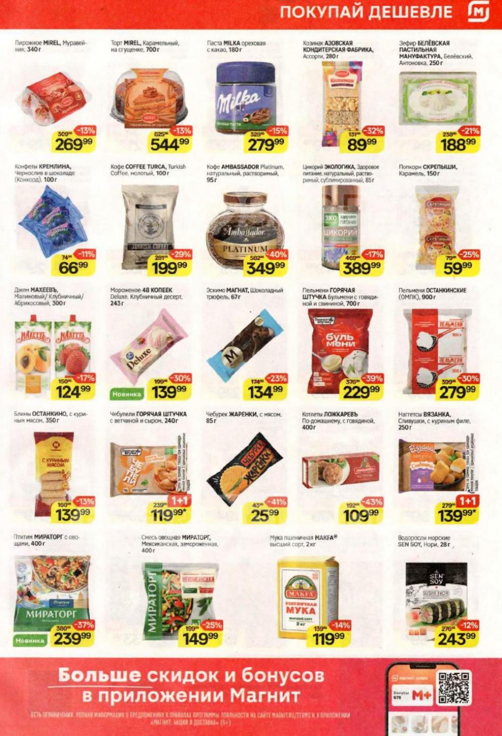 /magnit_kolomna_katalog3_v_moskve_40320 10 