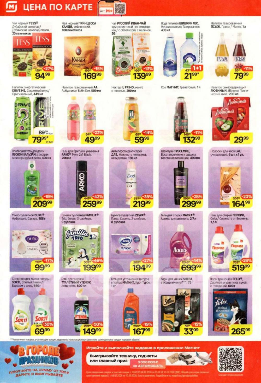 /magnit_kolomna_katalog3_v_moskve_40320 10 