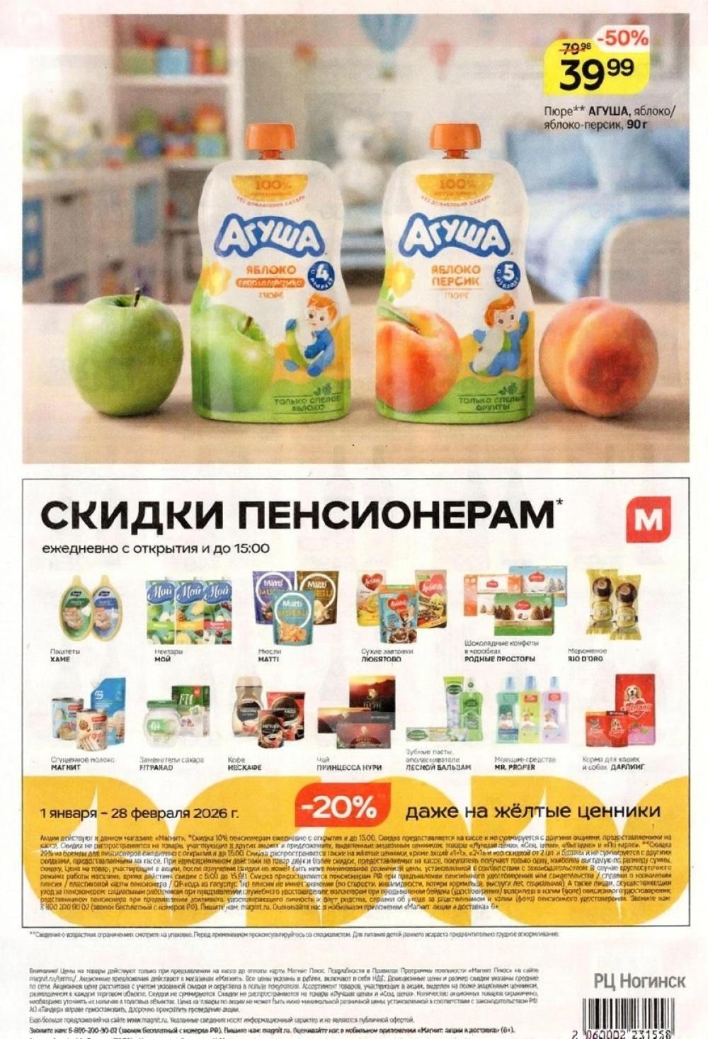 /magnit_kolomna_katalog3_v_moskve_40320 10 