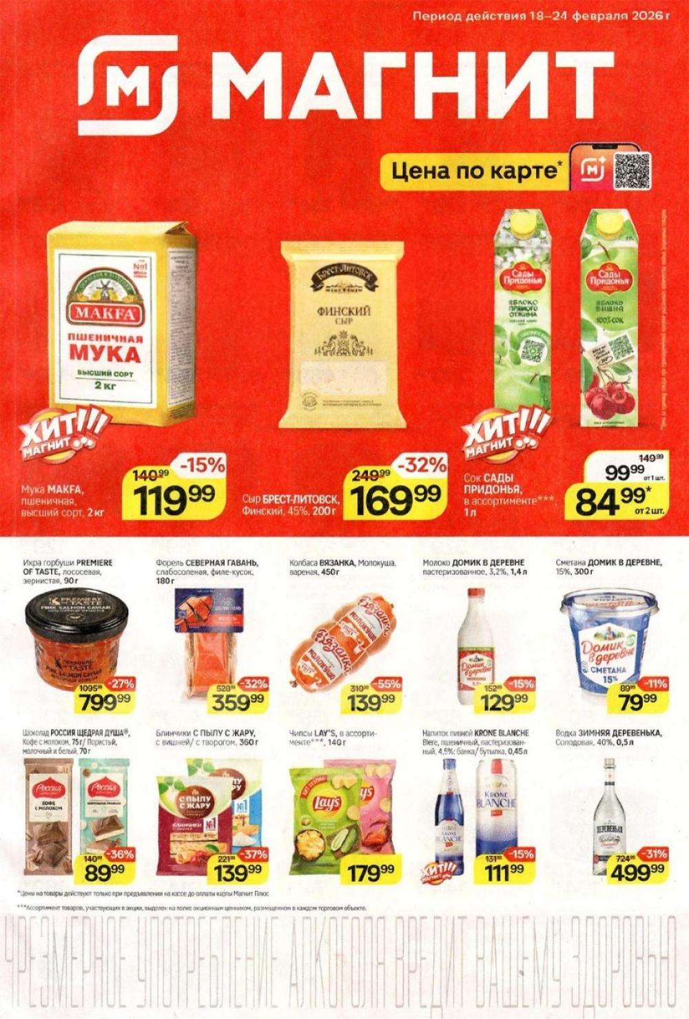 /magnit_kolomna_katalog3_v_moskve_40321 10 