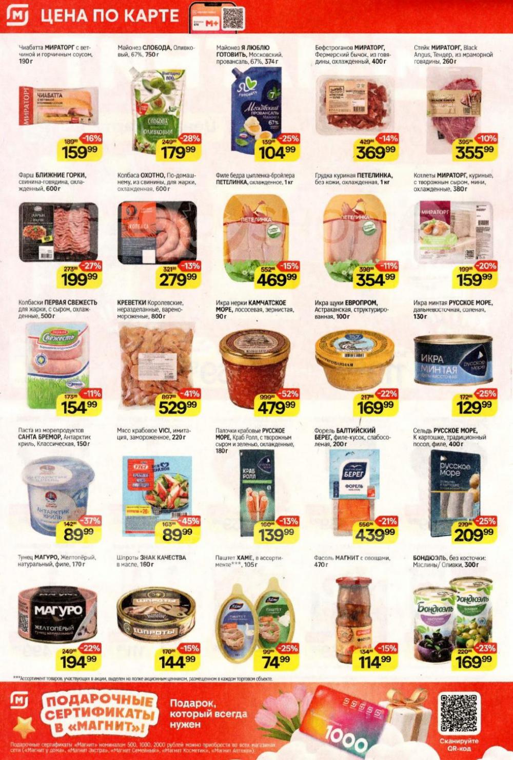 /magnit_kolomna_katalog3_v_moskve_40321 10 