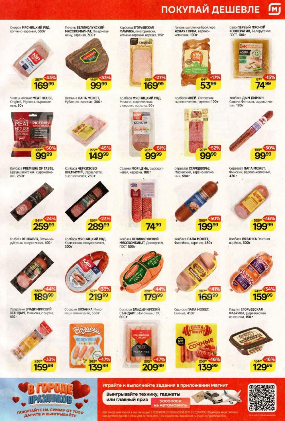 /magnit_kolomna_katalog3_v_moskve_40321 10 