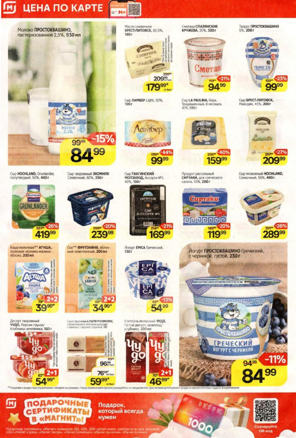 /magnit_kolomna_katalog3_v_moskve_40321 10 