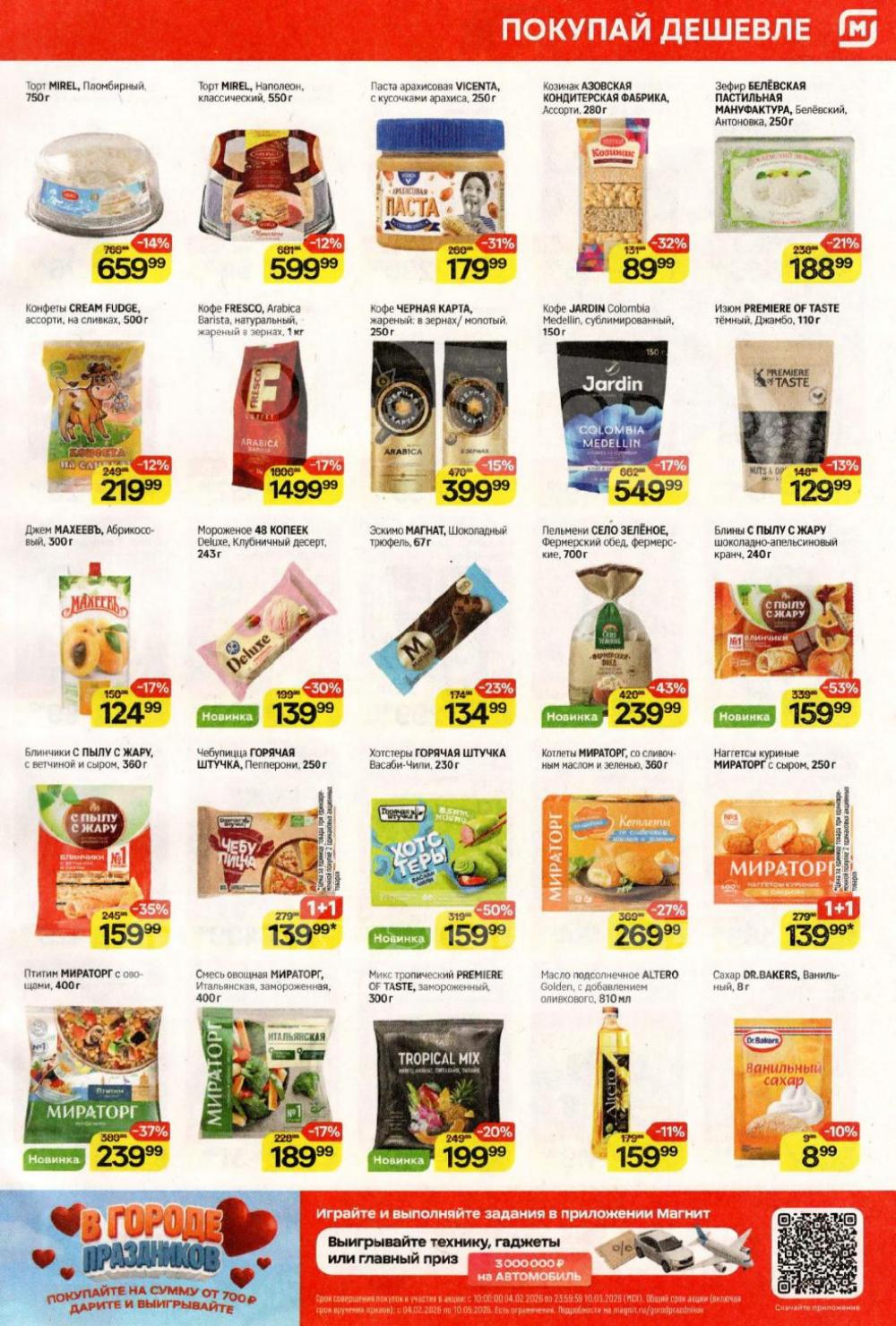 /magnit_kolomna_katalog3_v_moskve_40321 10 