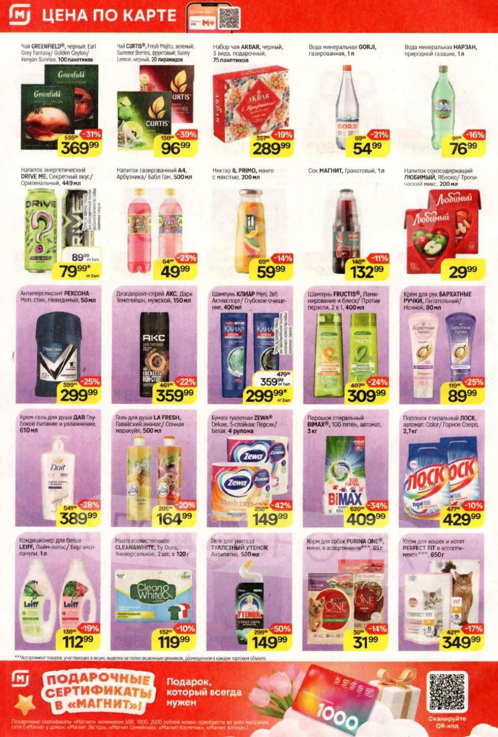 /magnit_kolomna_katalog3_v_moskve_40321 10 