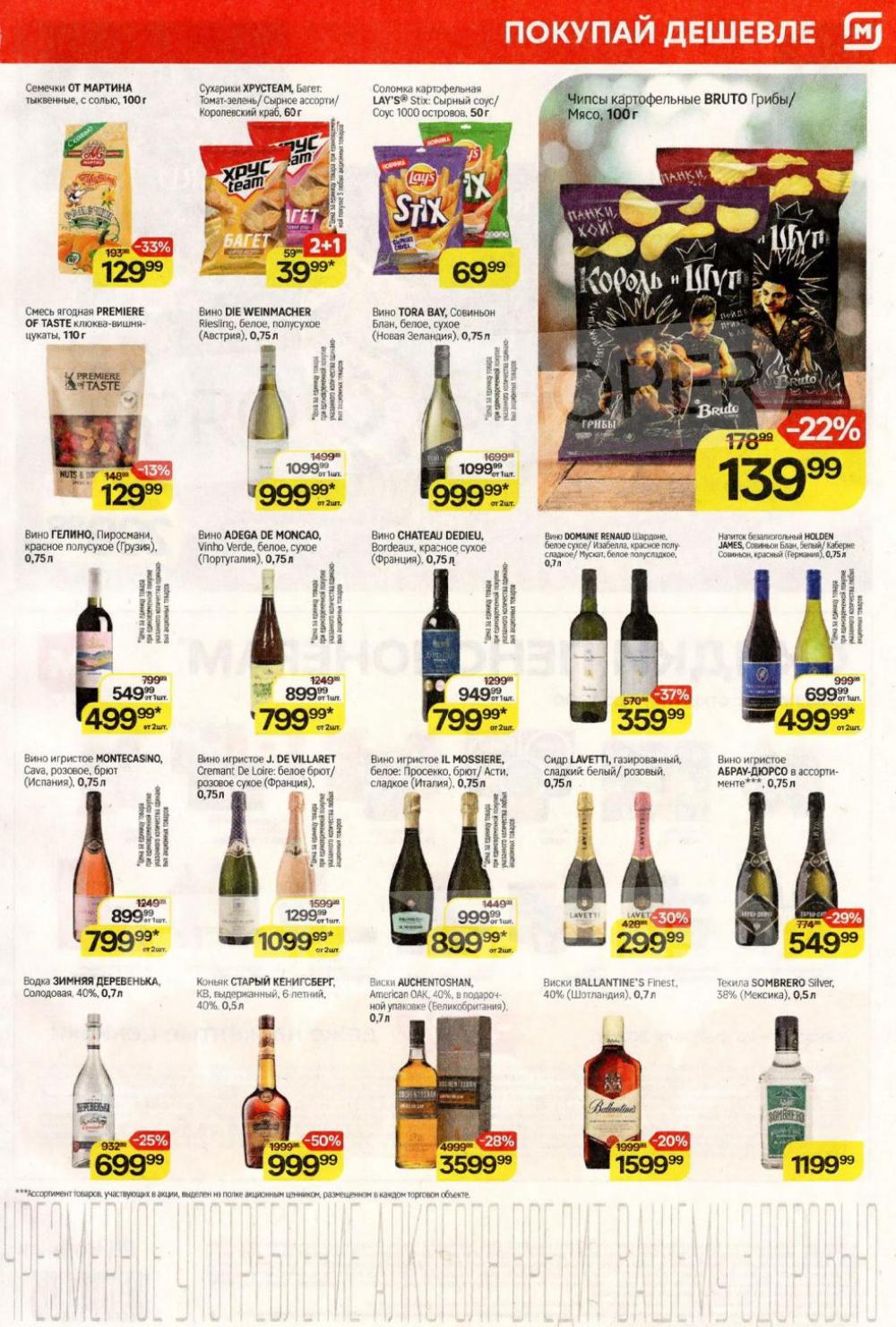 /magnit_kolomna_katalog3_v_moskve_40321 10 