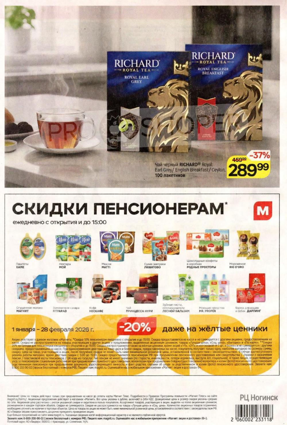 /magnit_kolomna_katalog3_v_moskve_40321 10 