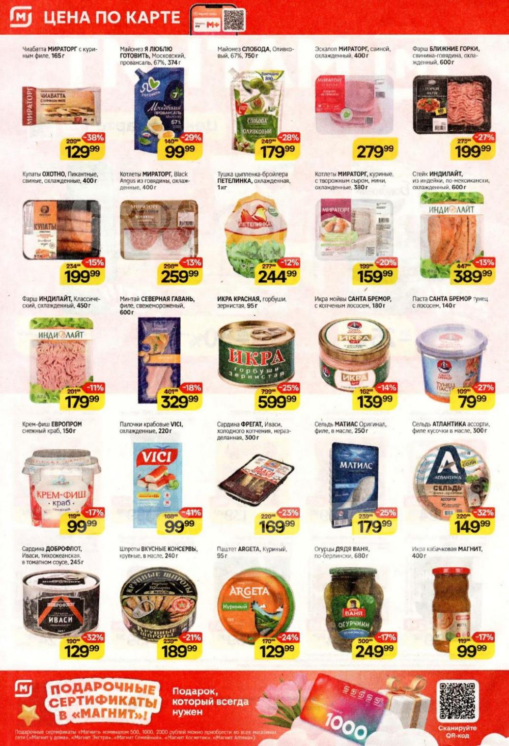 /magnit_kolomna_katalog3_v_moskve_40322 10 