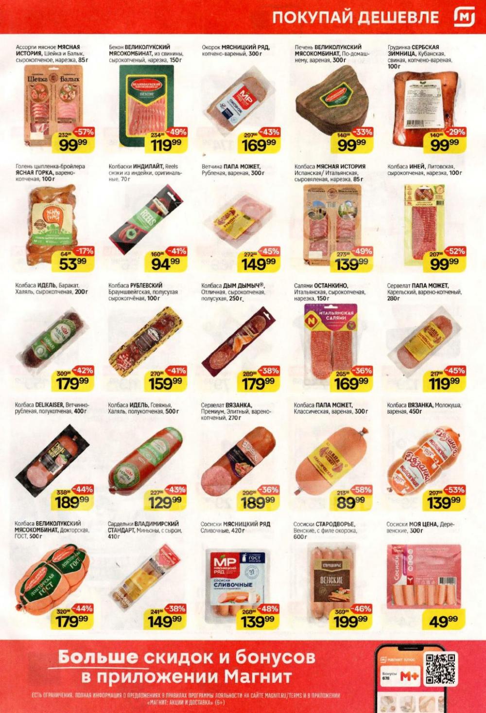 /magnit_kolomna_katalog3_v_moskve_40322 10 