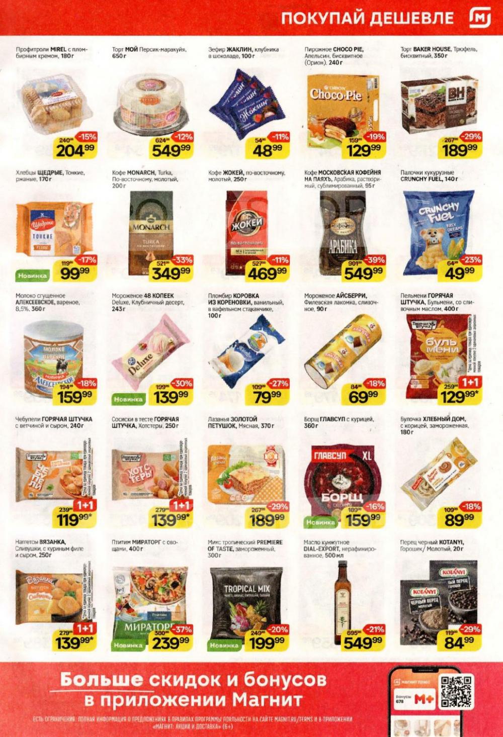 /magnit_kolomna_katalog3_v_moskve_40322 10 