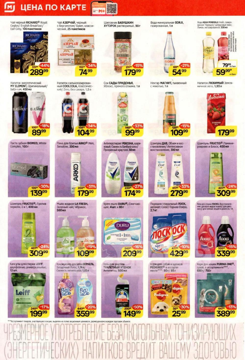 /magnit_kolomna_katalog3_v_moskve_40322 10 