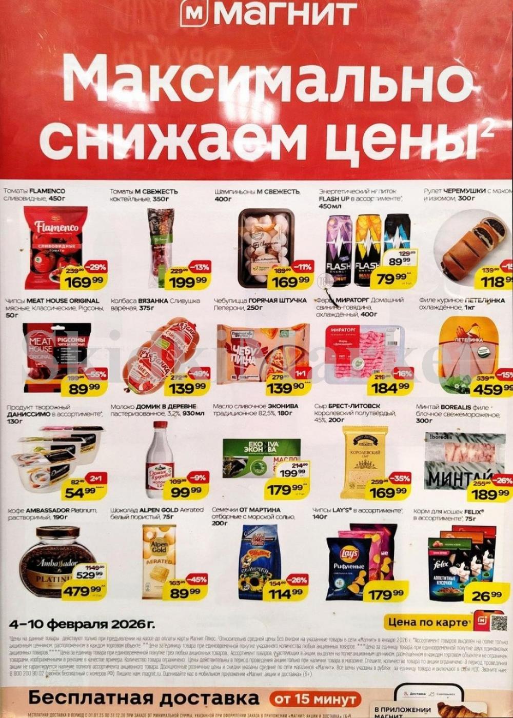 Magnit Kolomna Katalog3 V Moskve 60300