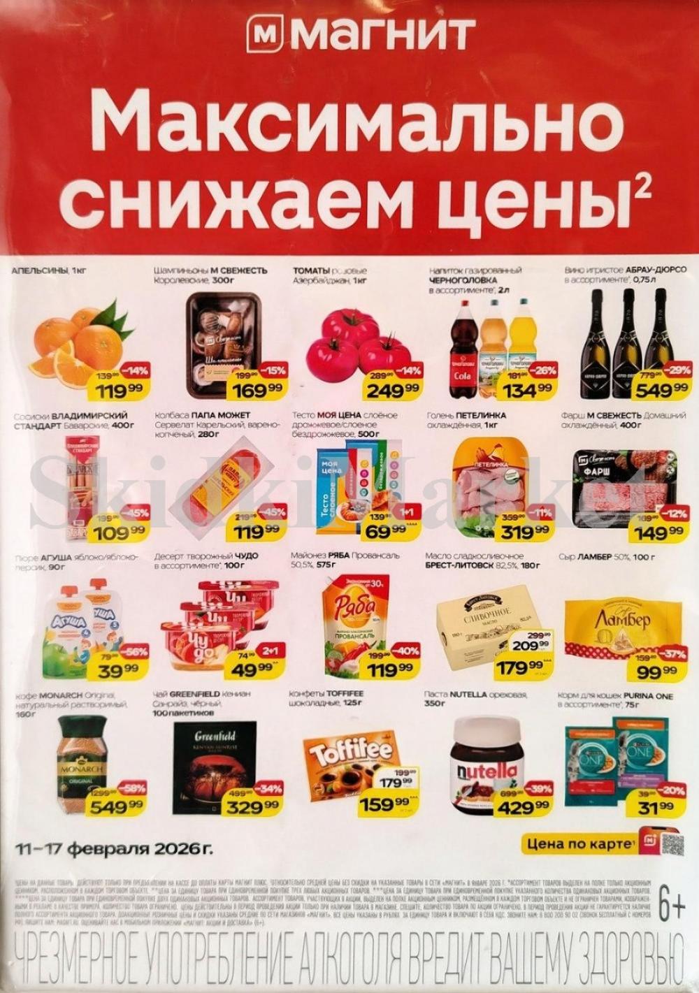 Magnit Kolomna Katalog3 V Moskve 60301