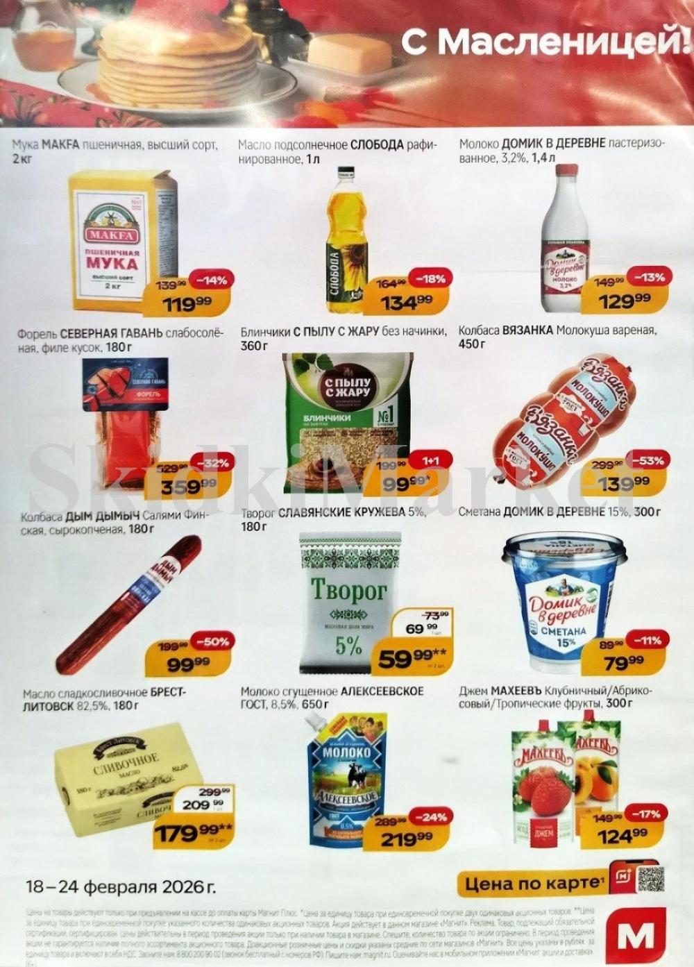 Magnit Kolomna Katalog3 V Moskve 60302