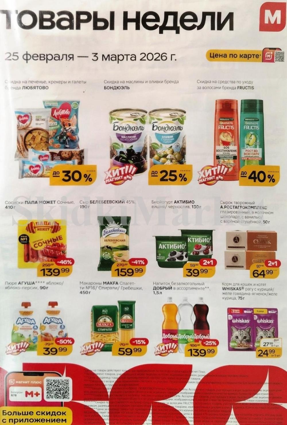 Magnit Kolomna Katalog3 V Moskve 60303