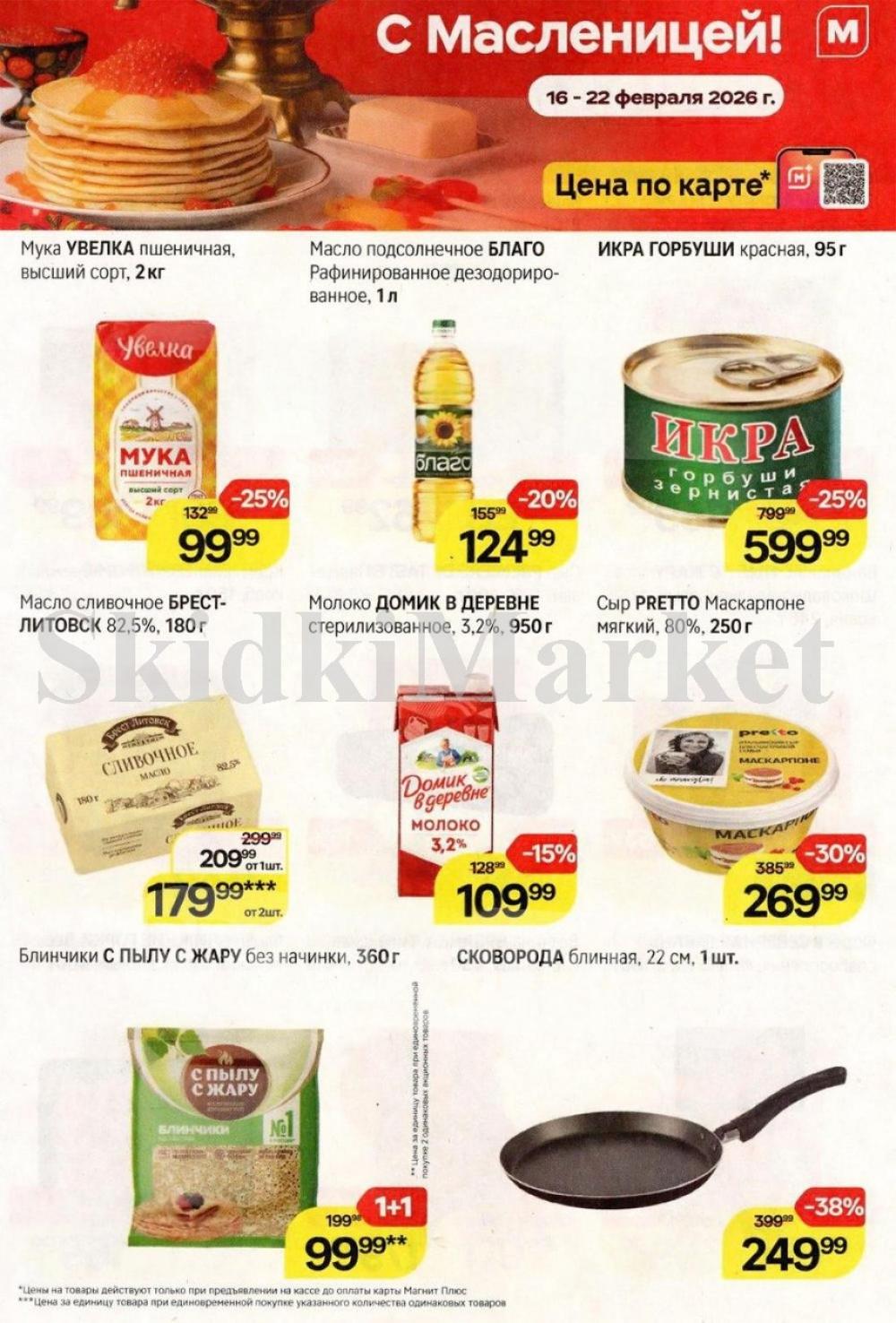 /magnit_kolomna_katalog3_v_moskve_70301 10 