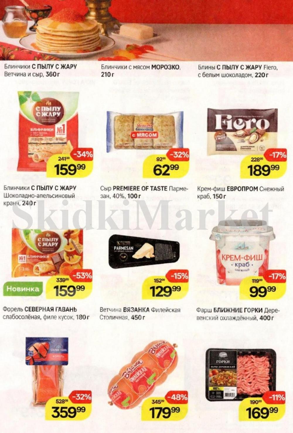 /magnit_kolomna_katalog3_v_moskve_70301 10 