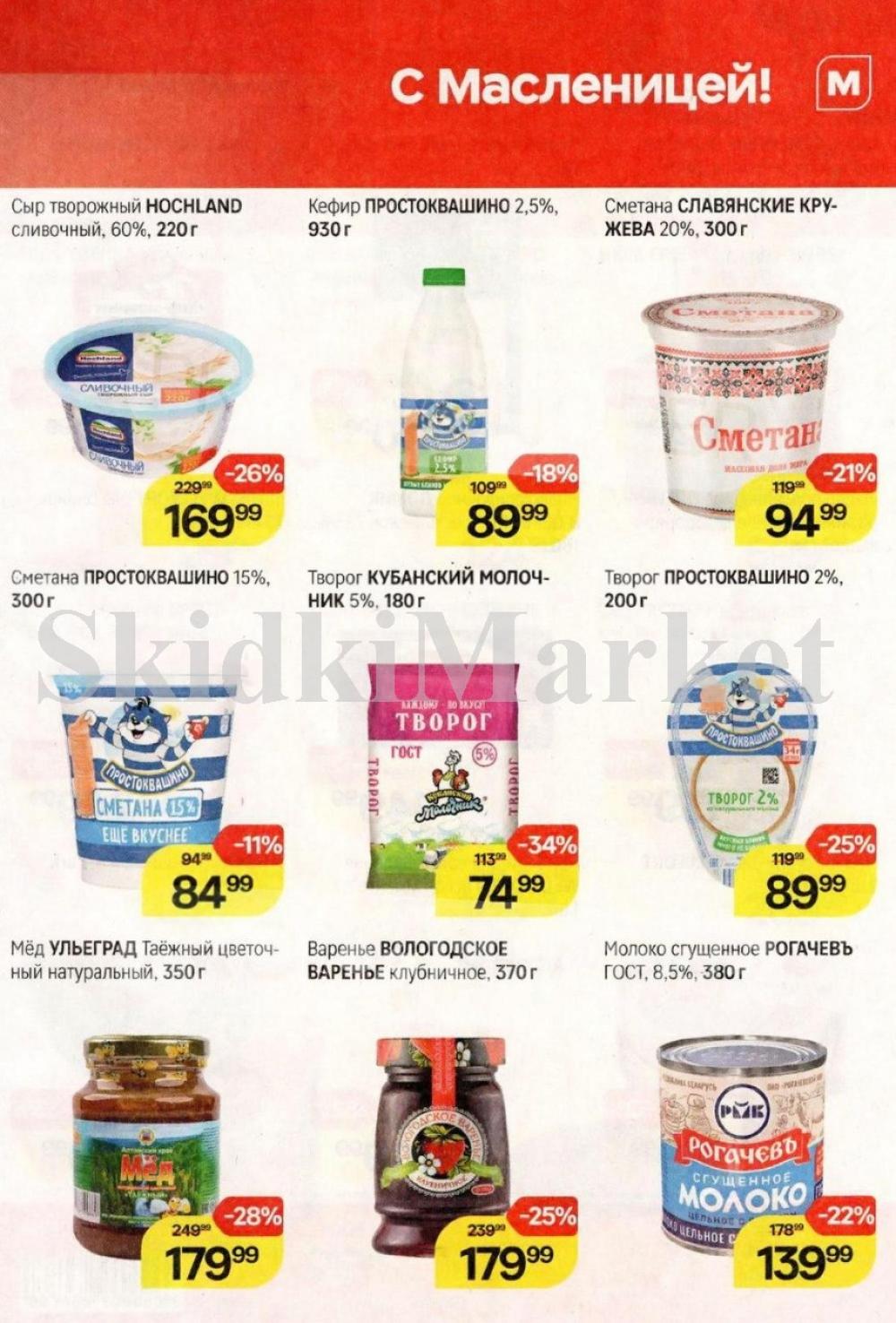 /magnit_kolomna_katalog3_v_moskve_70301 10 