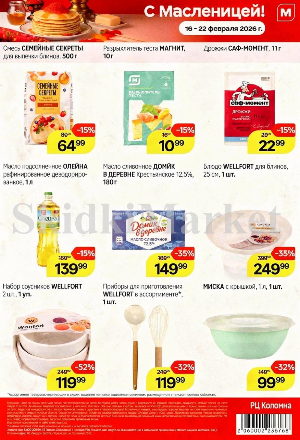 /magnit_kolomna_katalog3_v_moskve_70301 10 