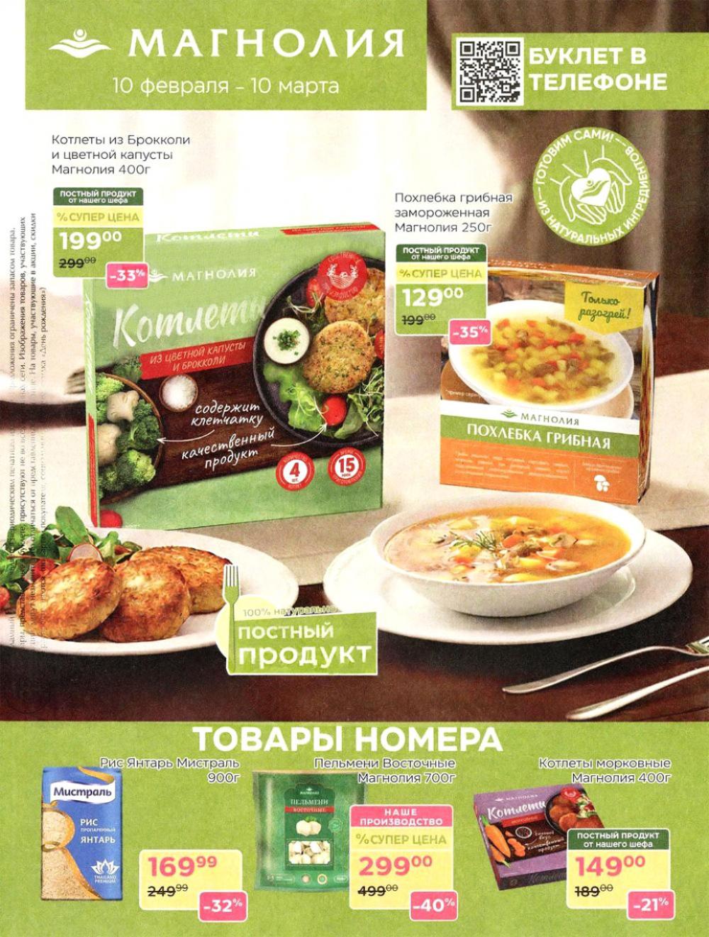 /magnoliya_katalog_v_moskve_248 10 