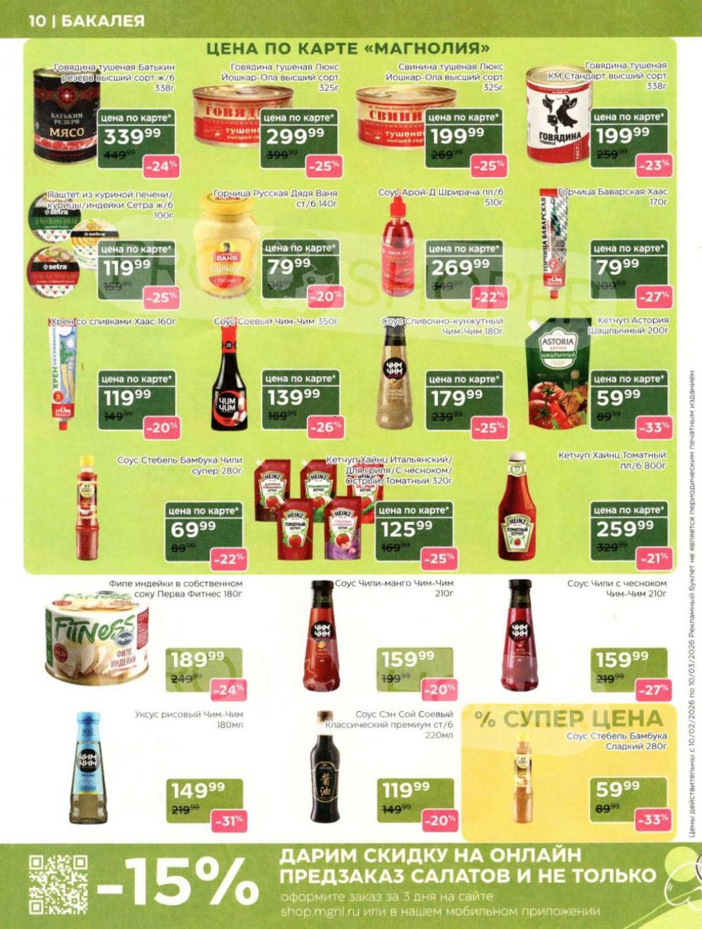 /magnoliya_katalog_v_moskve_248 10 