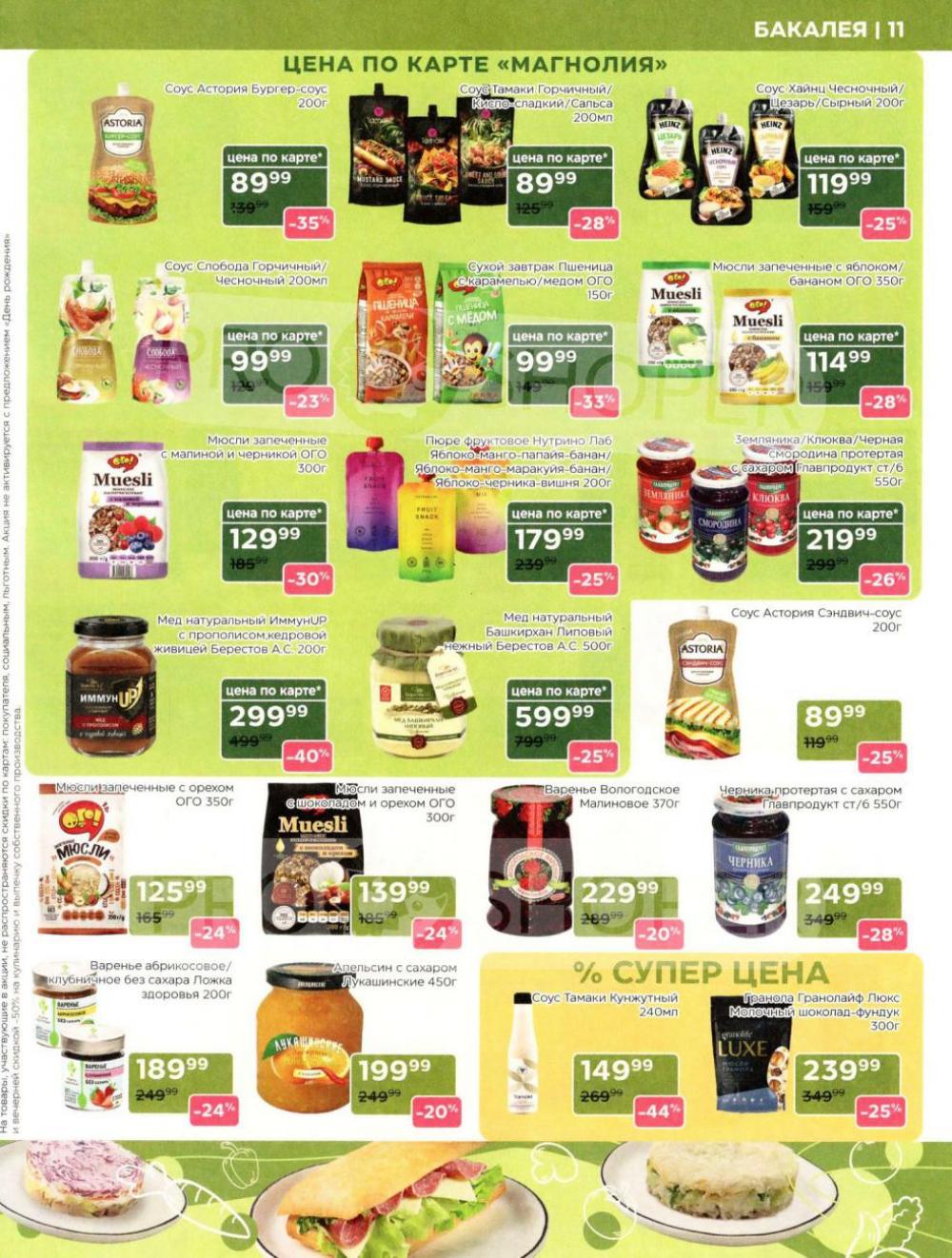 /magnoliya_katalog_v_moskve_248 11 