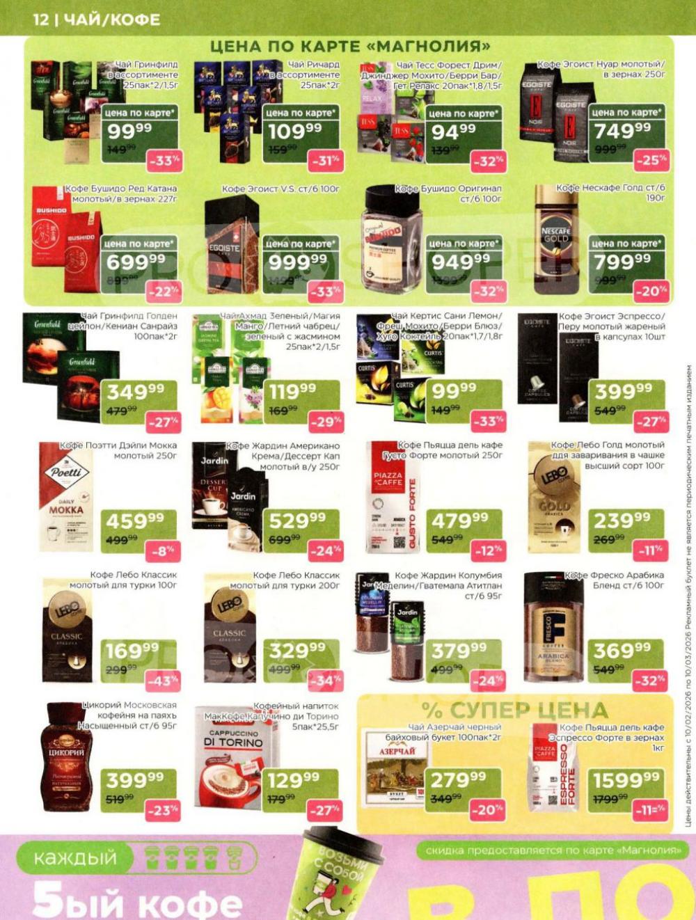 /magnoliya_katalog_v_moskve_248 12 