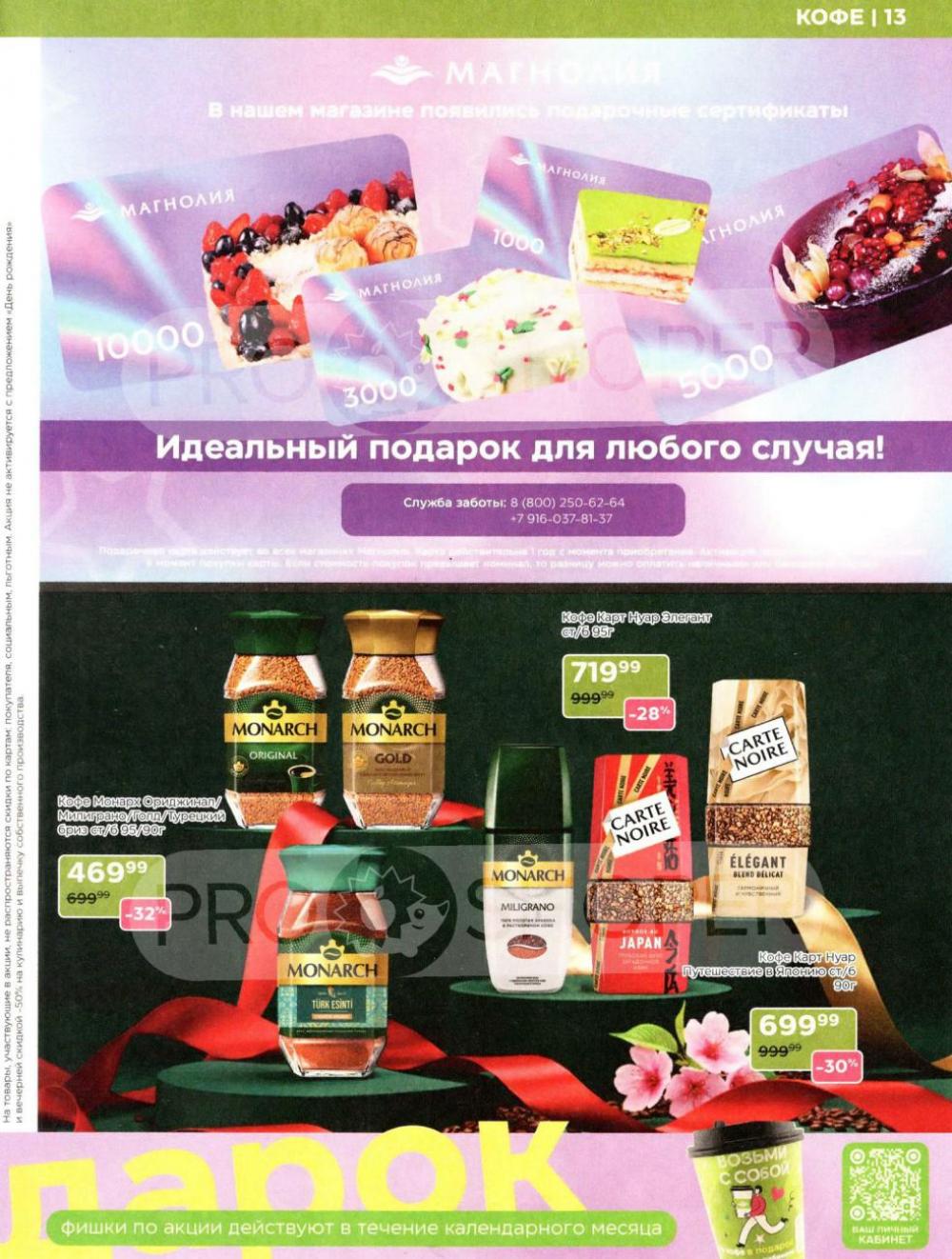 /magnoliya_katalog_v_moskve_248 13 