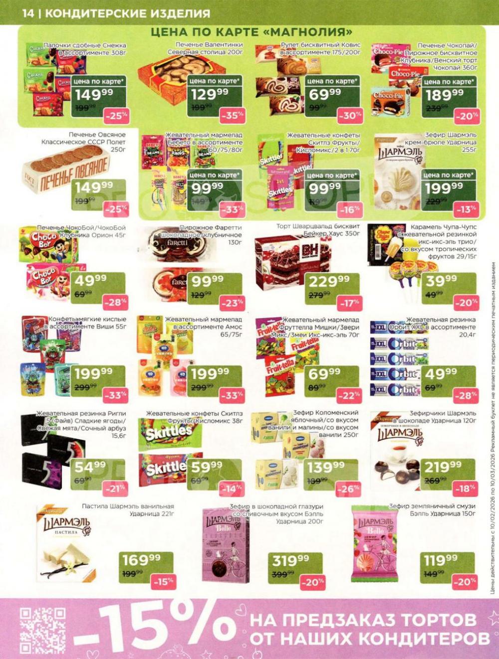 /magnoliya_katalog_v_moskve_248 14 