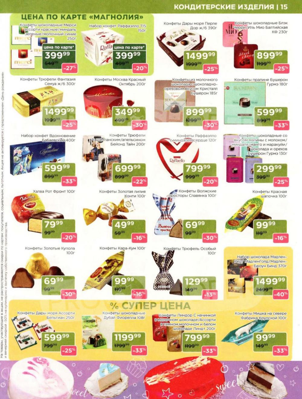 /magnoliya_katalog_v_moskve_248 15 