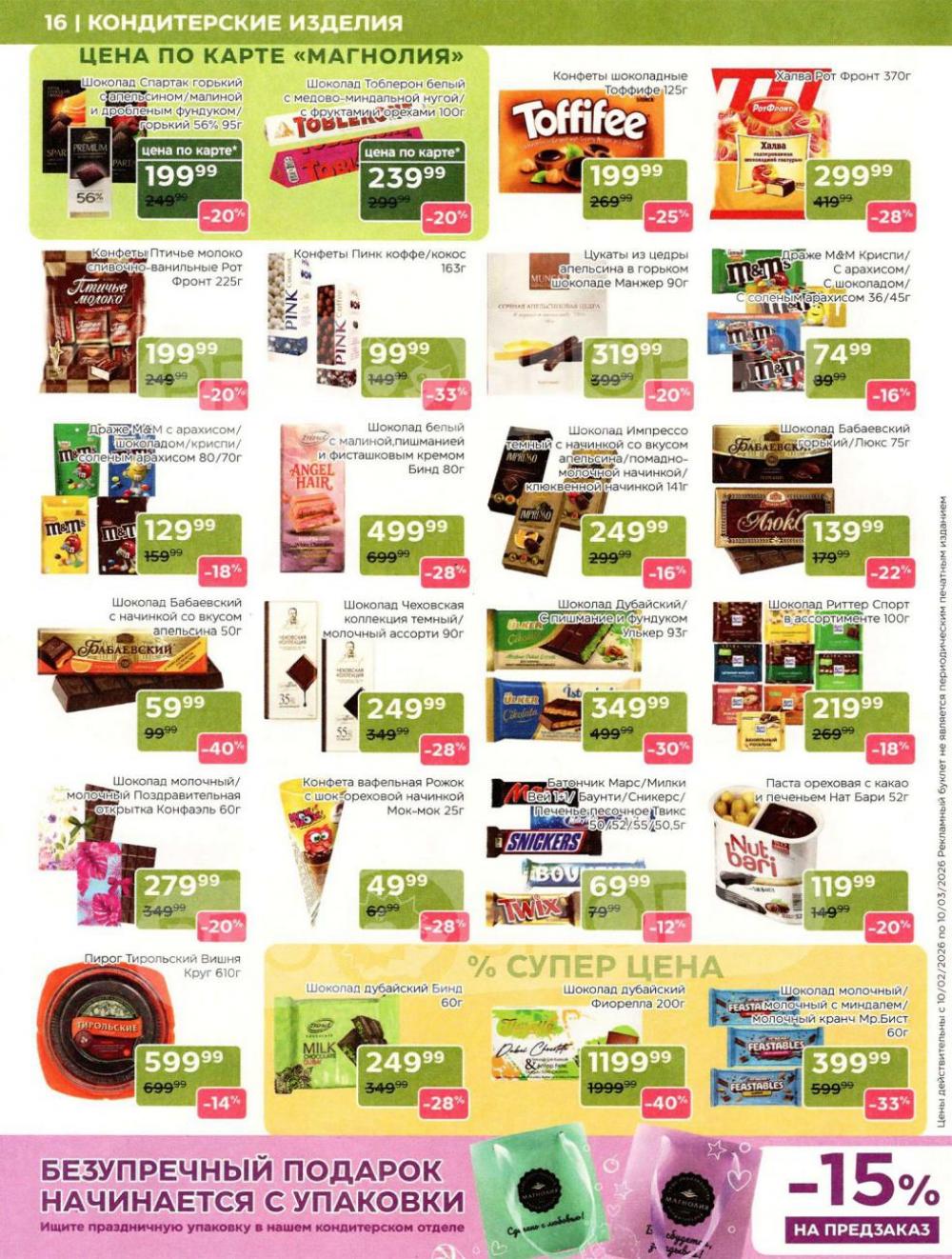 /magnoliya_katalog_v_moskve_248 16 