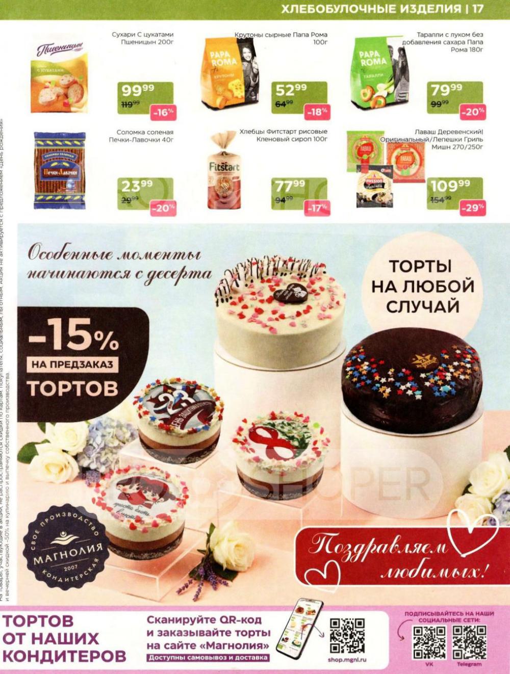 /magnoliya_katalog_v_moskve_248 17 