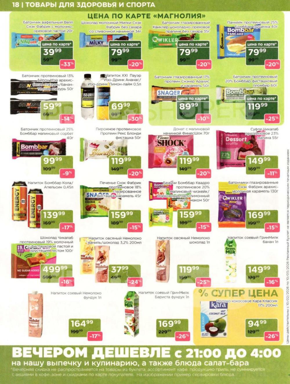 /magnoliya_katalog_v_moskve_248 18 