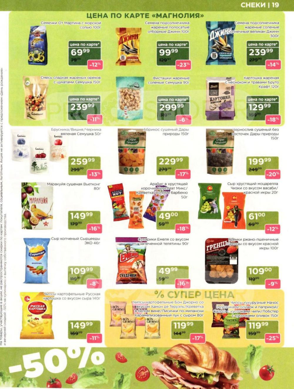 /magnoliya_katalog_v_moskve_248 19 