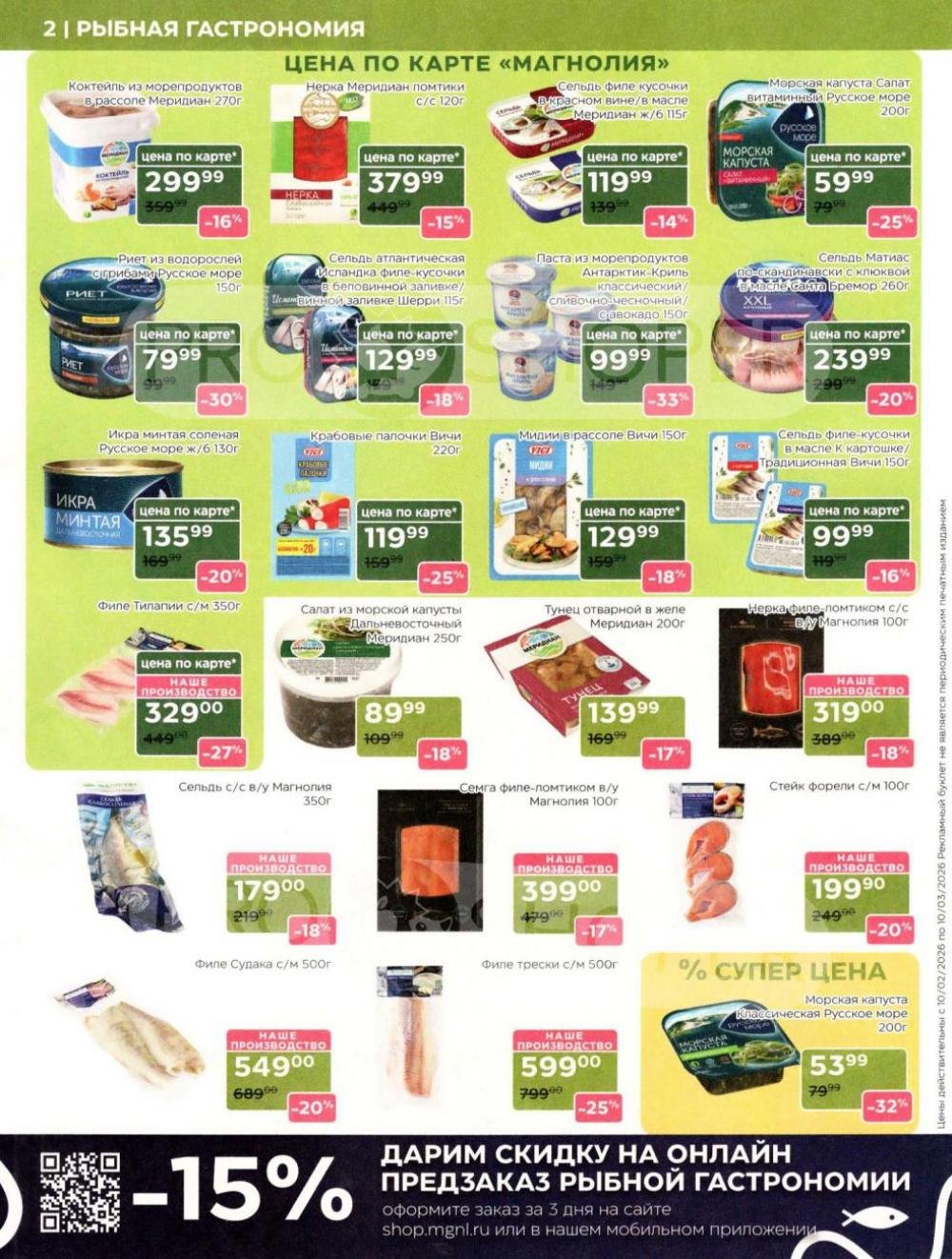 /magnoliya_katalog_v_moskve_248 10 