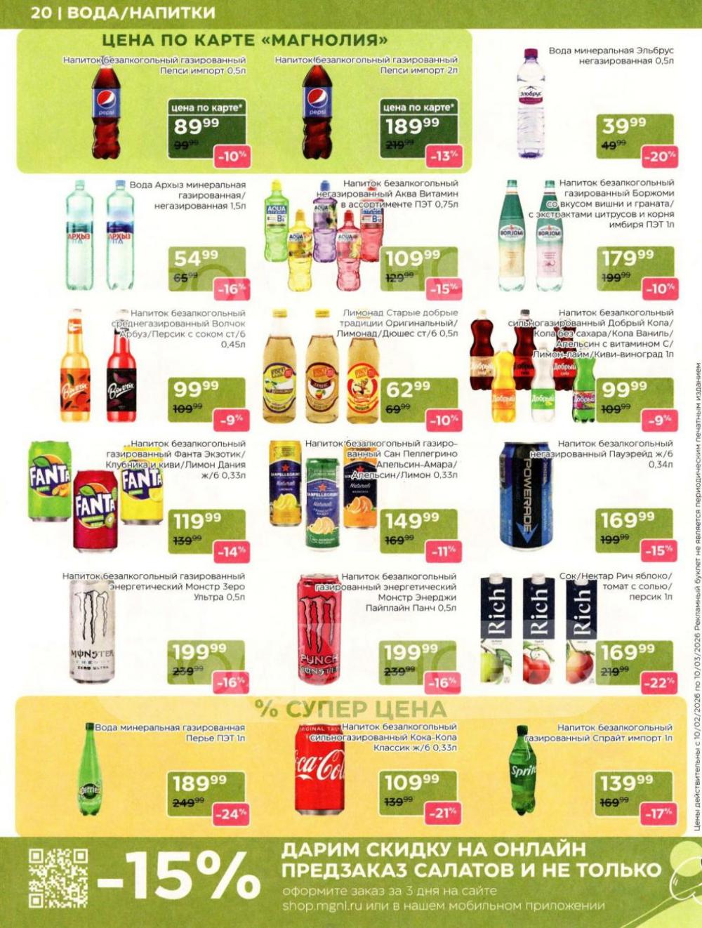 /magnoliya_katalog_v_moskve_248 20 