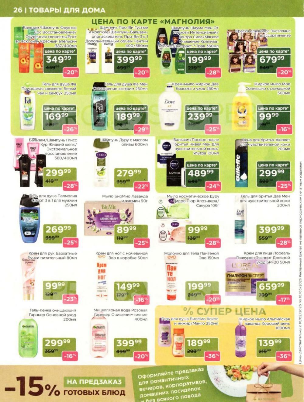 /magnoliya_katalog_v_moskve_248 26 