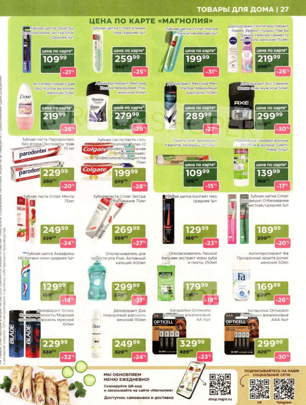 /magnoliya_katalog_v_moskve_248 27 