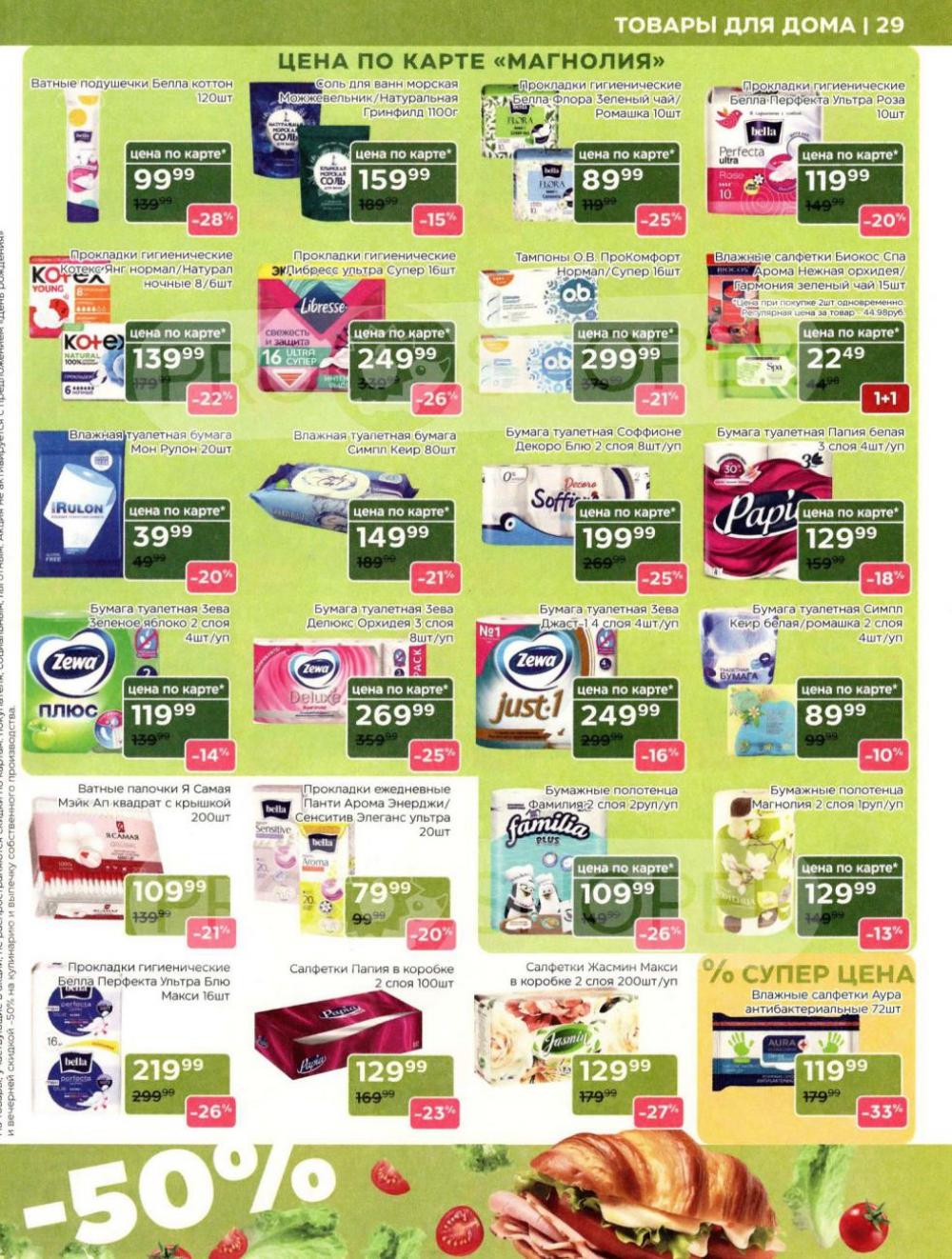 /magnoliya_katalog_v_moskve_248 29 