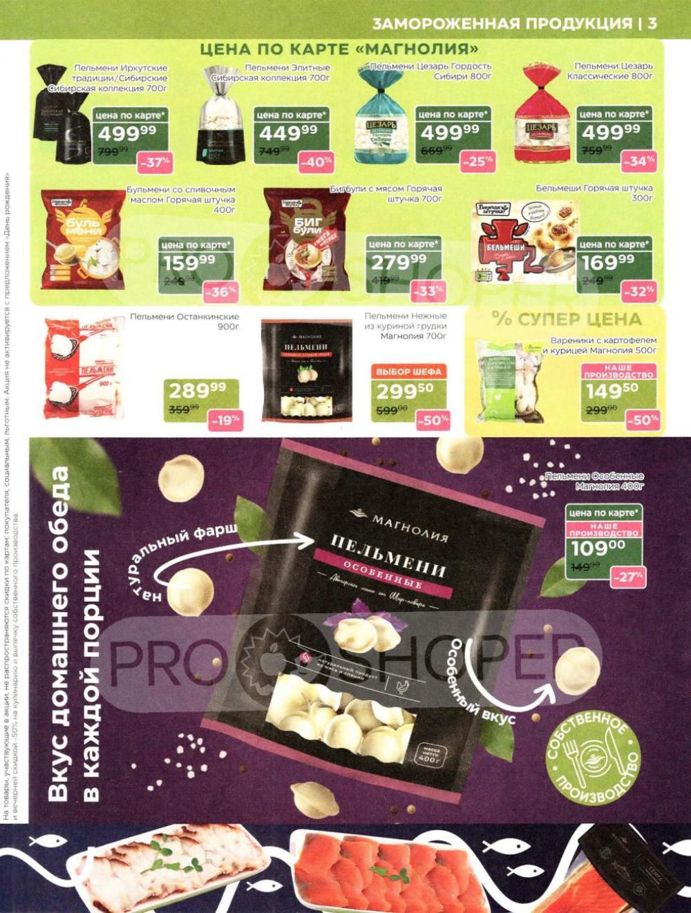 /magnoliya_katalog_v_moskve_248 10 