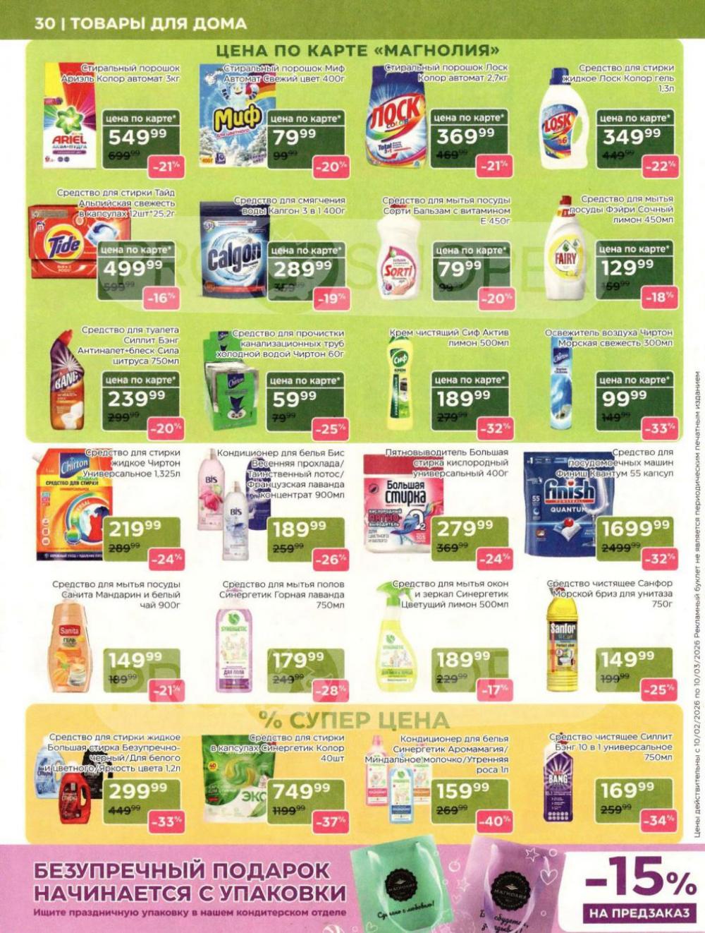 /magnoliya_katalog_v_moskve_248 30 