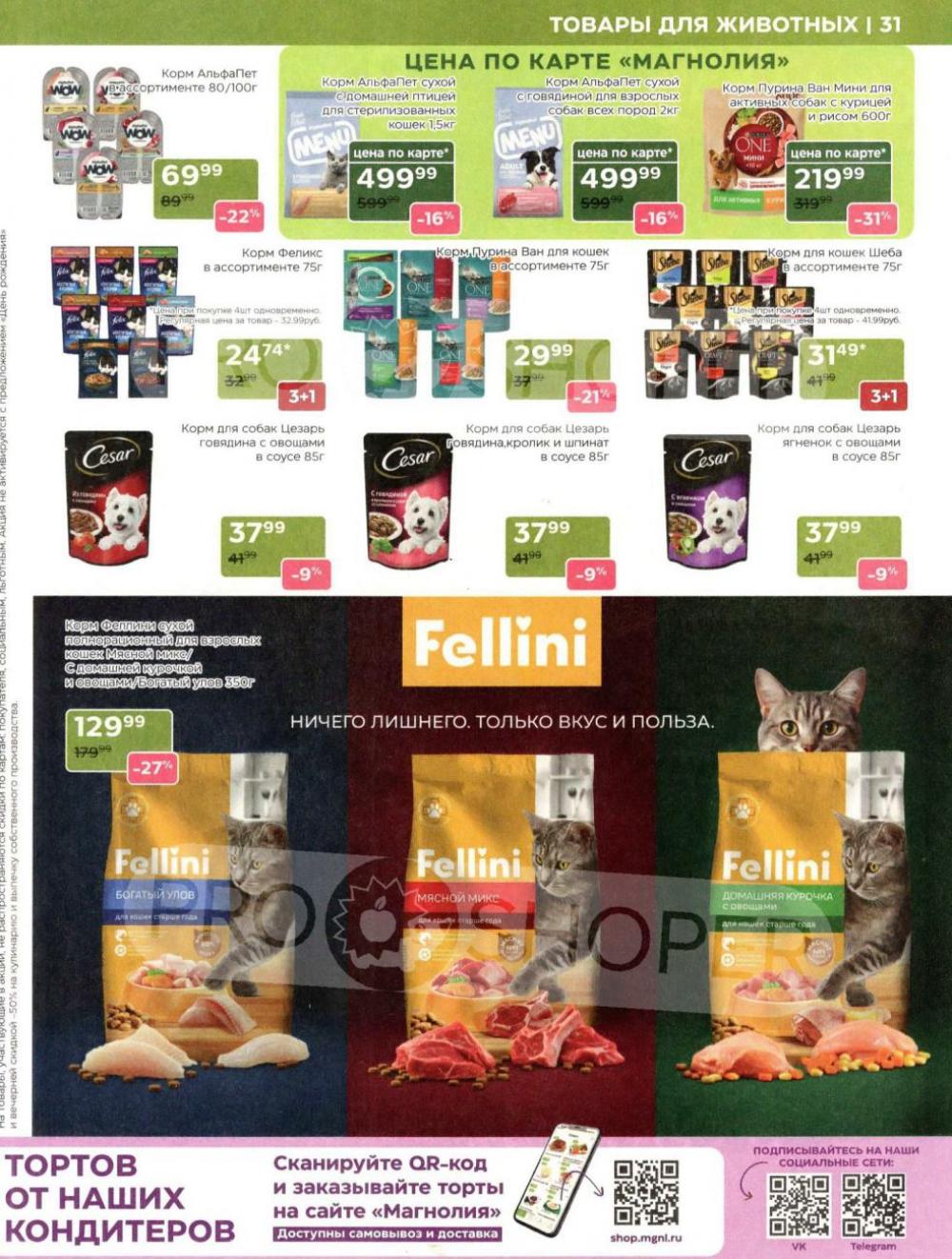 /magnoliya_katalog_v_moskve_248 31 