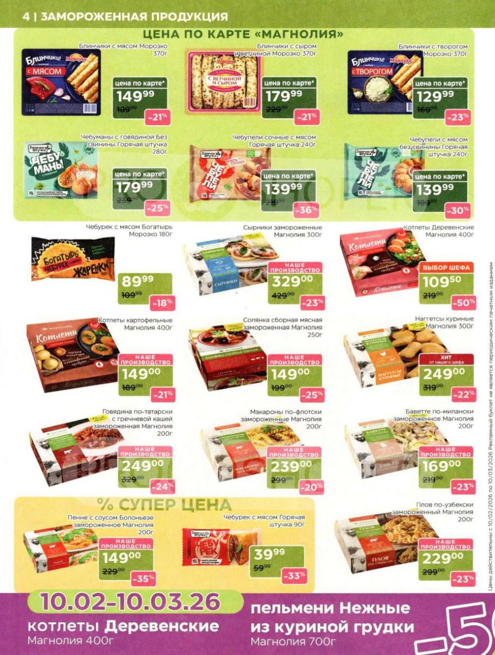 /magnoliya_katalog_v_moskve_248 10 