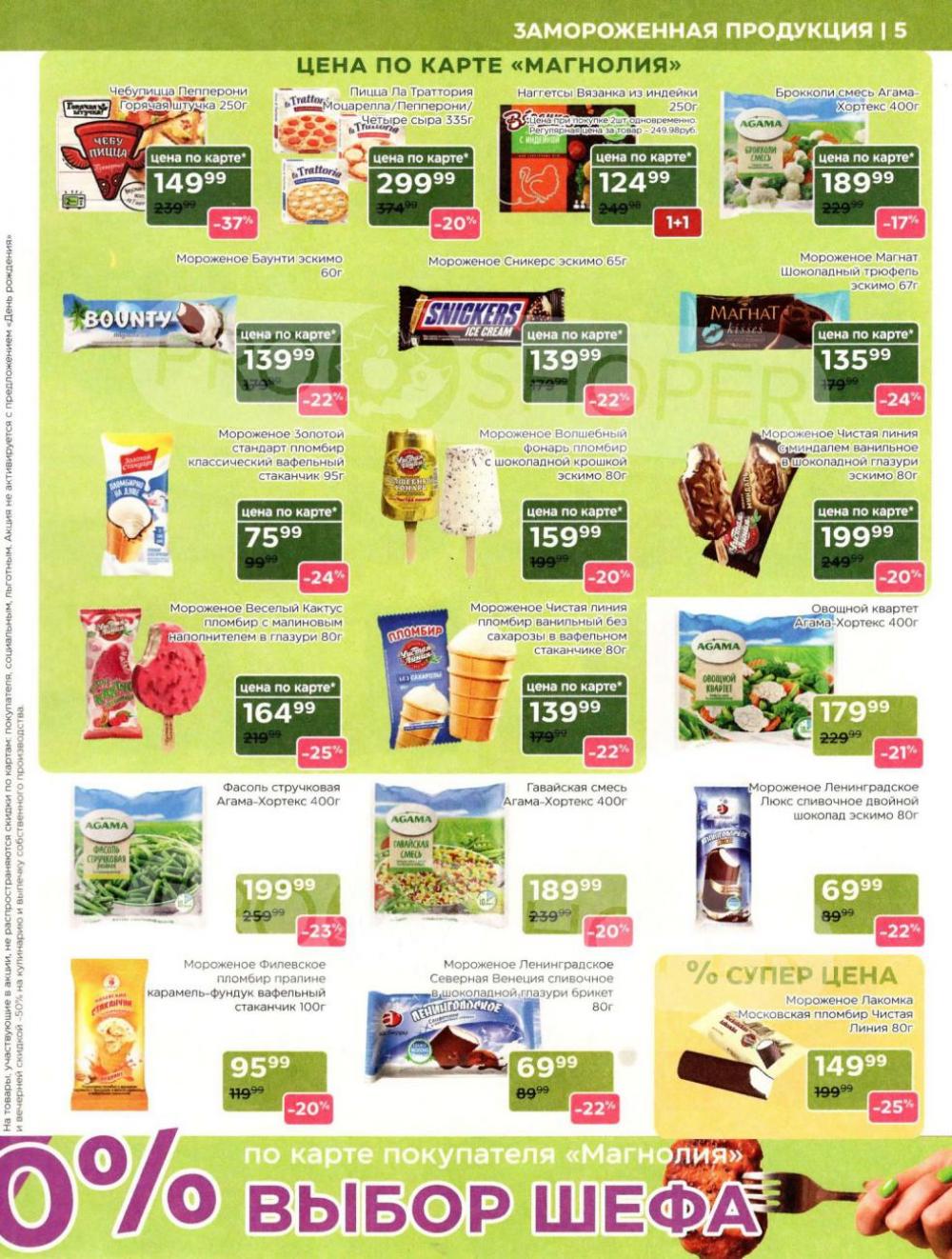 /magnoliya_katalog_v_moskve_248 10 