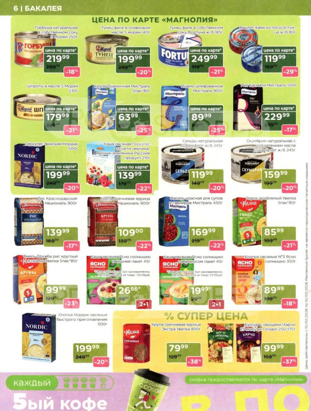 /magnoliya_katalog_v_moskve_248 10 