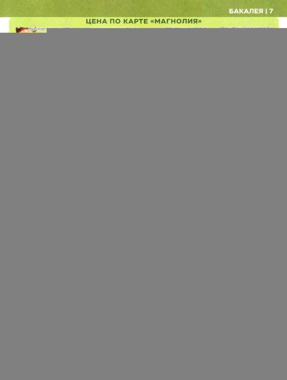 /magnoliya_katalog_v_moskve_248 10 