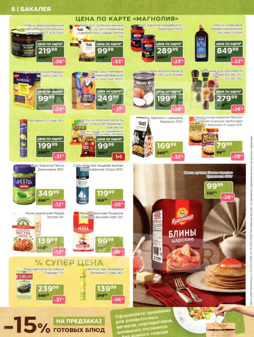 /magnoliya_katalog_v_moskve_248 10 