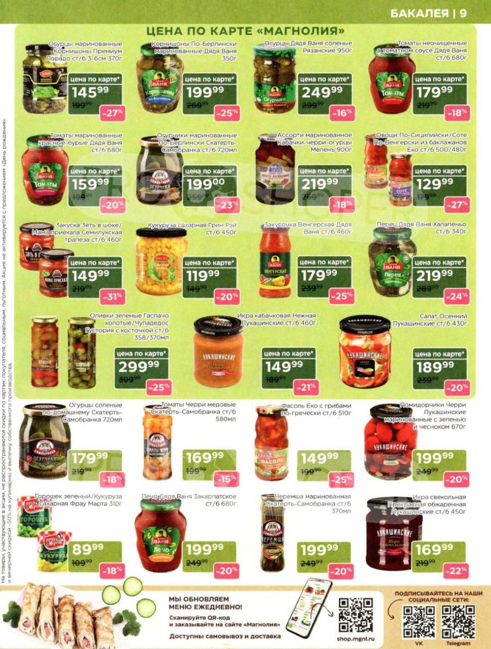 /magnoliya_katalog_v_moskve_248 10 