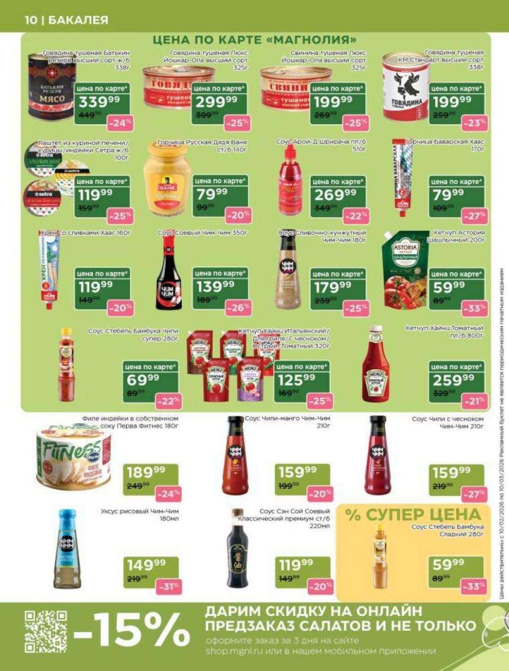 /magnoliya_katalog_v_moskve_249 10 