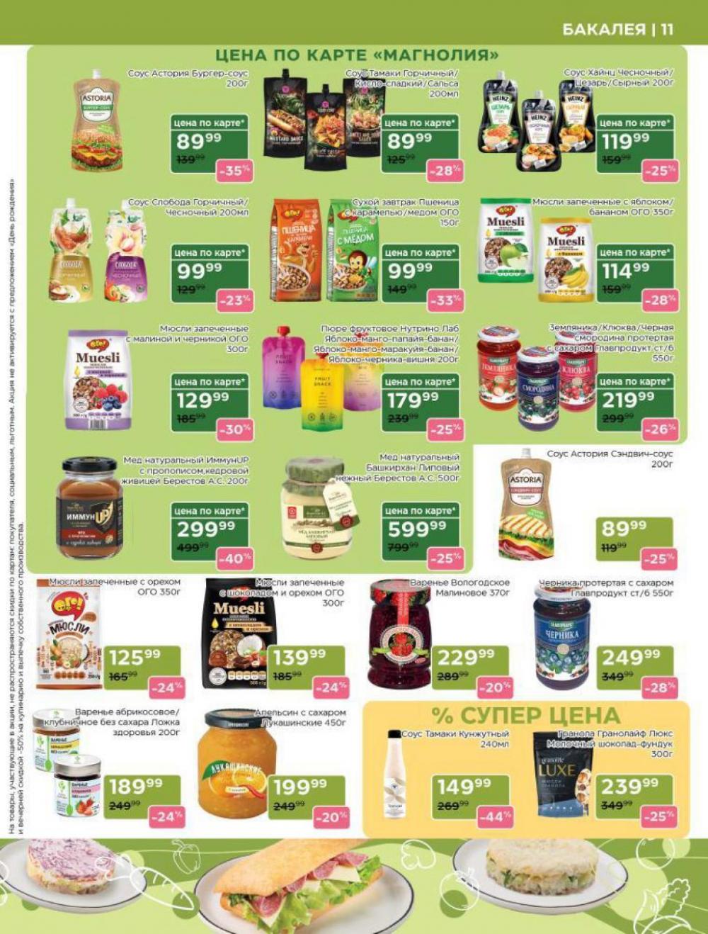 /magnoliya_katalog_v_moskve_249 11 